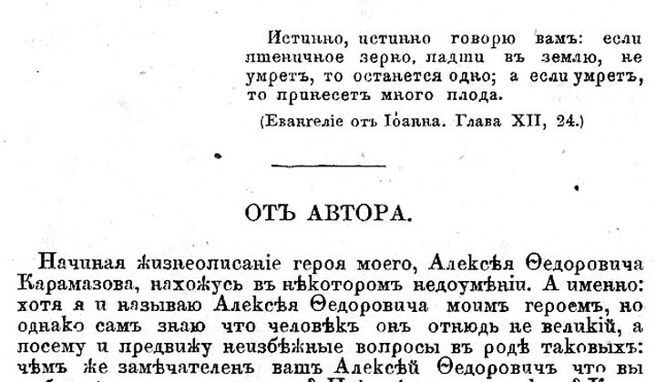 Братья Карамазовы