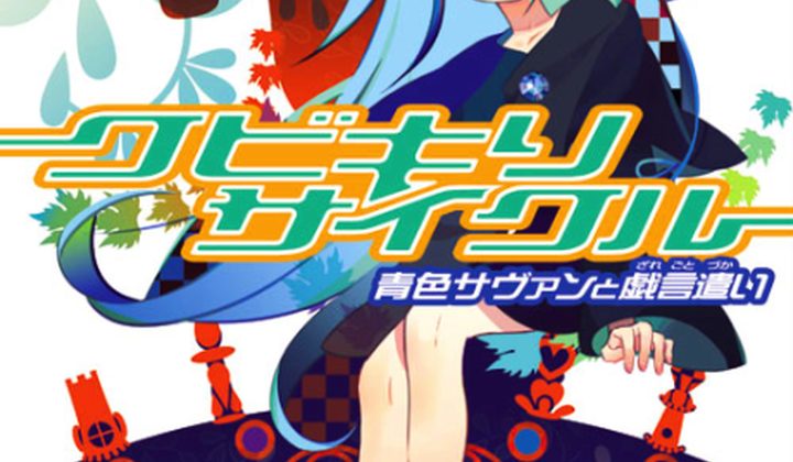 Decapitation: Kubikiri Cycle