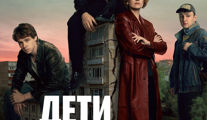 Дети перемен