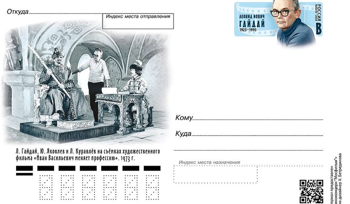 Иван Васильевич меняет профессию