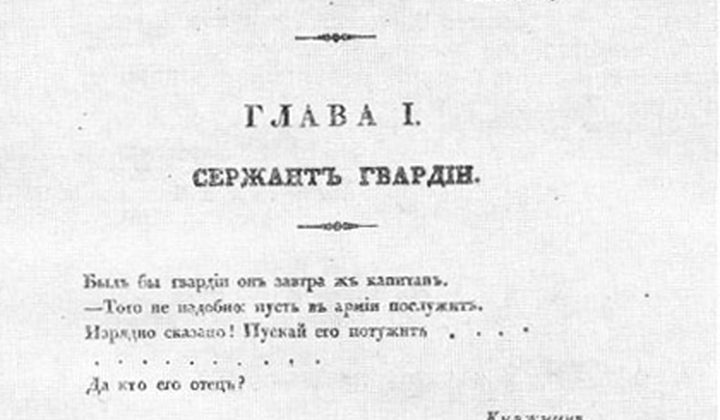 Капитанская дочка