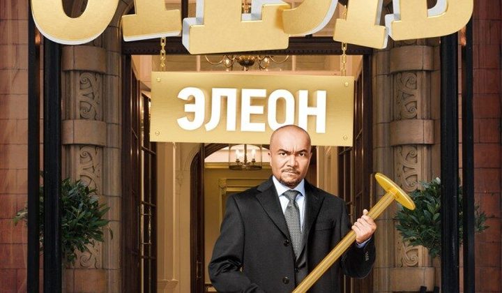 Отель Элеон