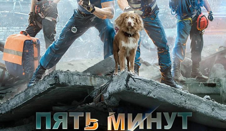 Пять минут тишины